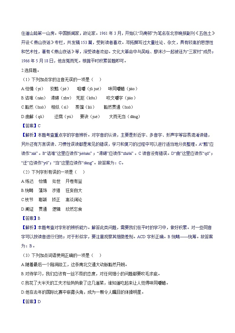 第13课  短文两篇 同步练习 初中语文人教版九年级下册（2022）第2页