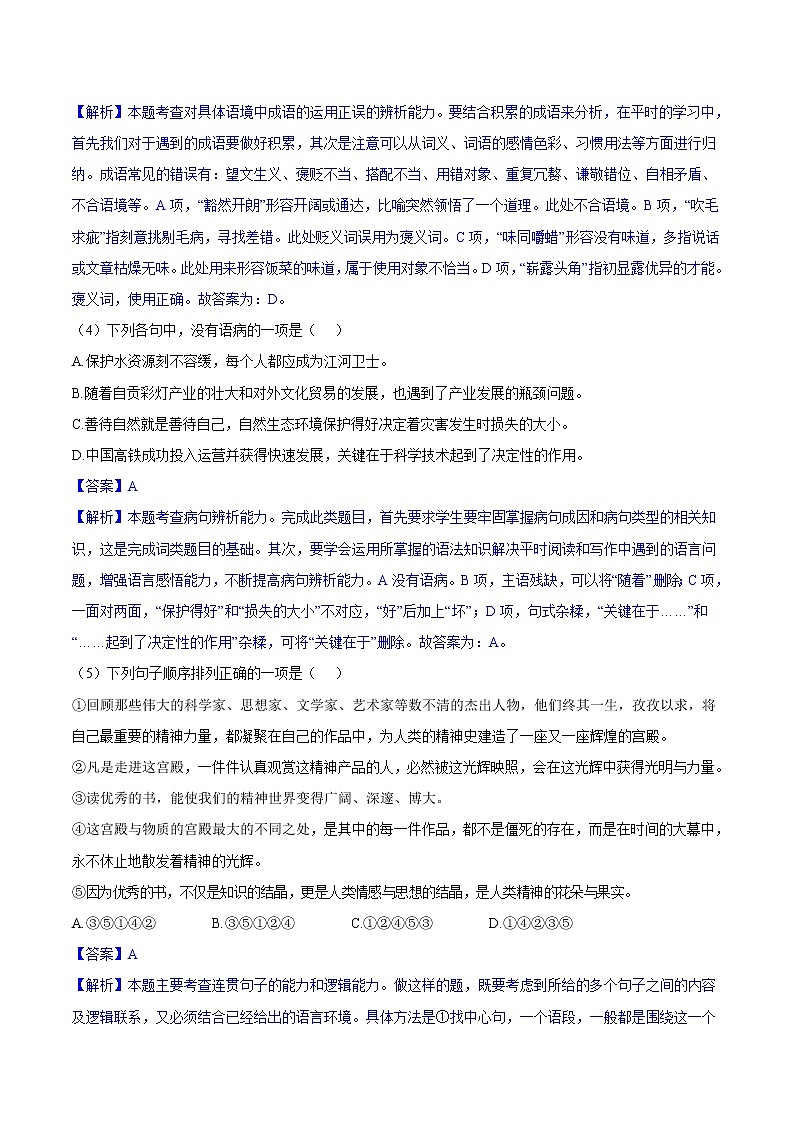 第13课  短文两篇 同步练习 初中语文人教版九年级下册（2022）第3页