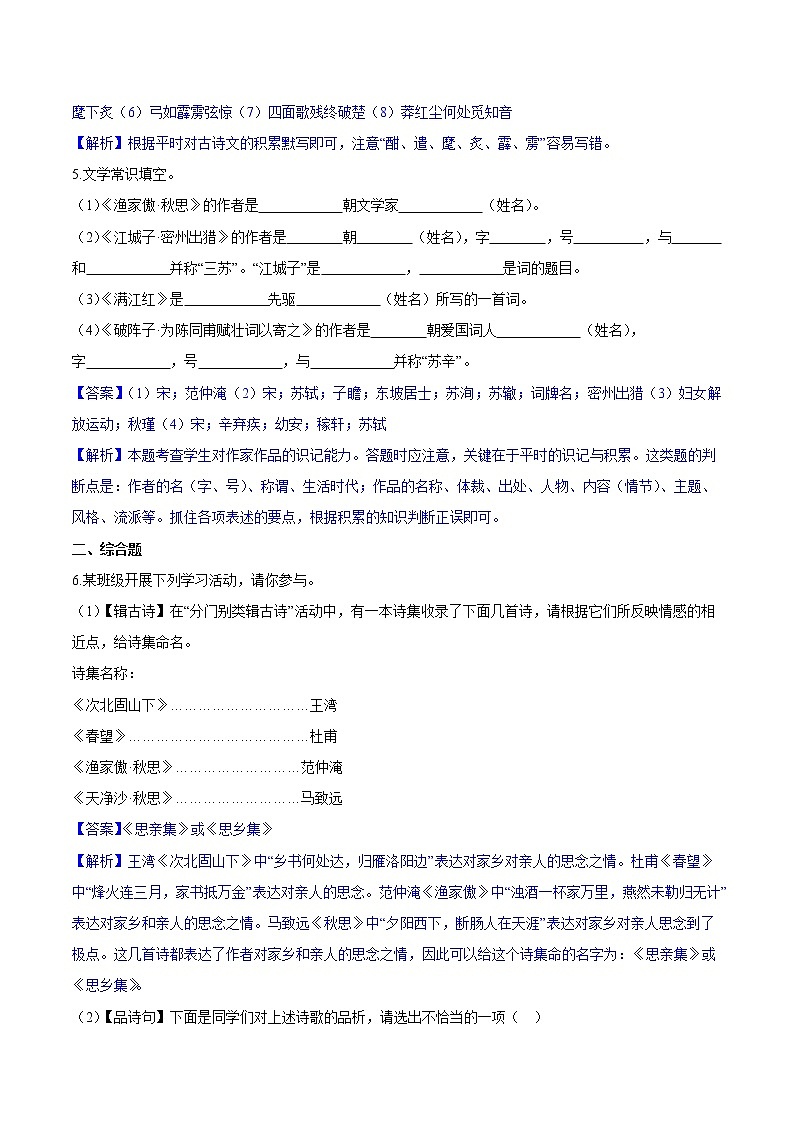 第12课  词四首 同步练习 初中语文人教版九年级下册（2022）第2页