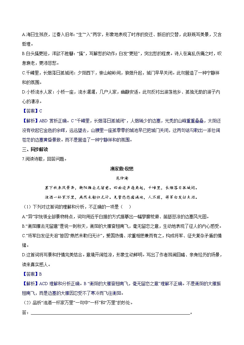 第12课  词四首 同步练习 初中语文人教版九年级下册（2022）第3页