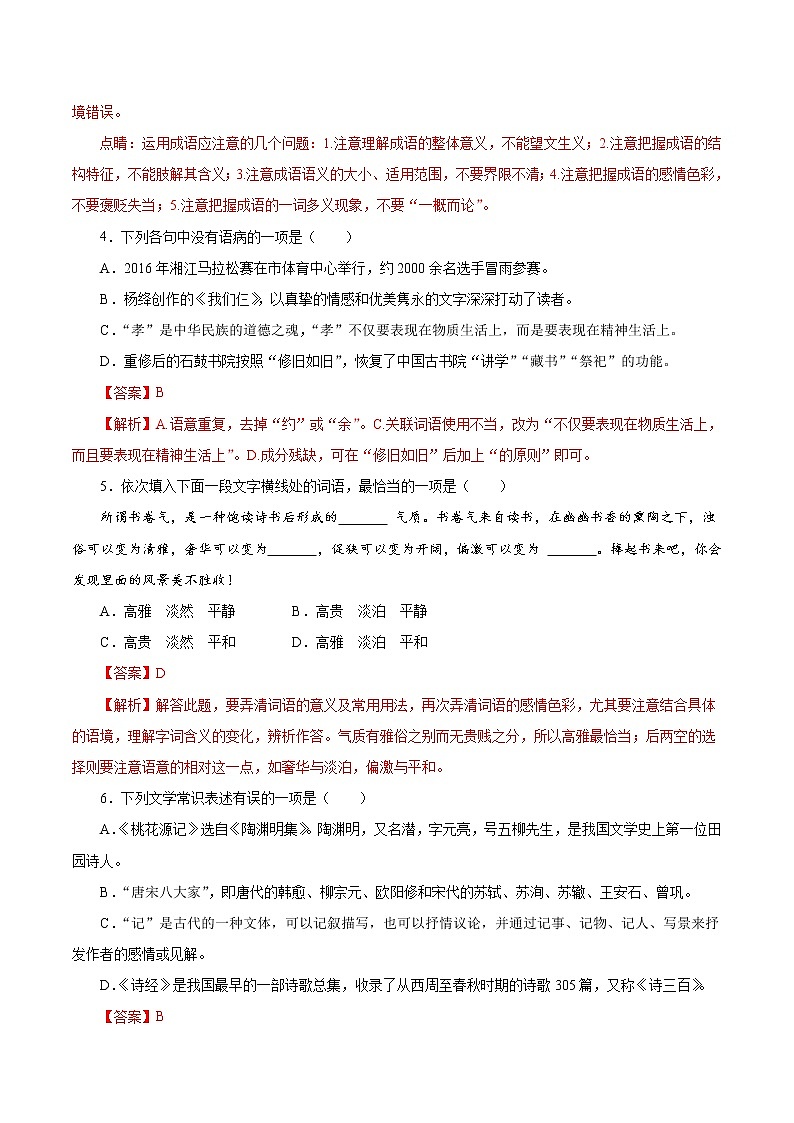 专题03 第三单元（A卷基础篇） 初中语文人教部编版八年级下册（2022年）第2页
