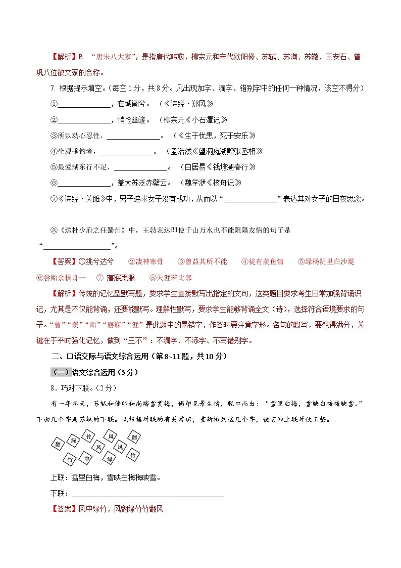 专题03 第三单元（A卷基础篇） 初中语文人教部编版八年级下册（2022年）第3页
