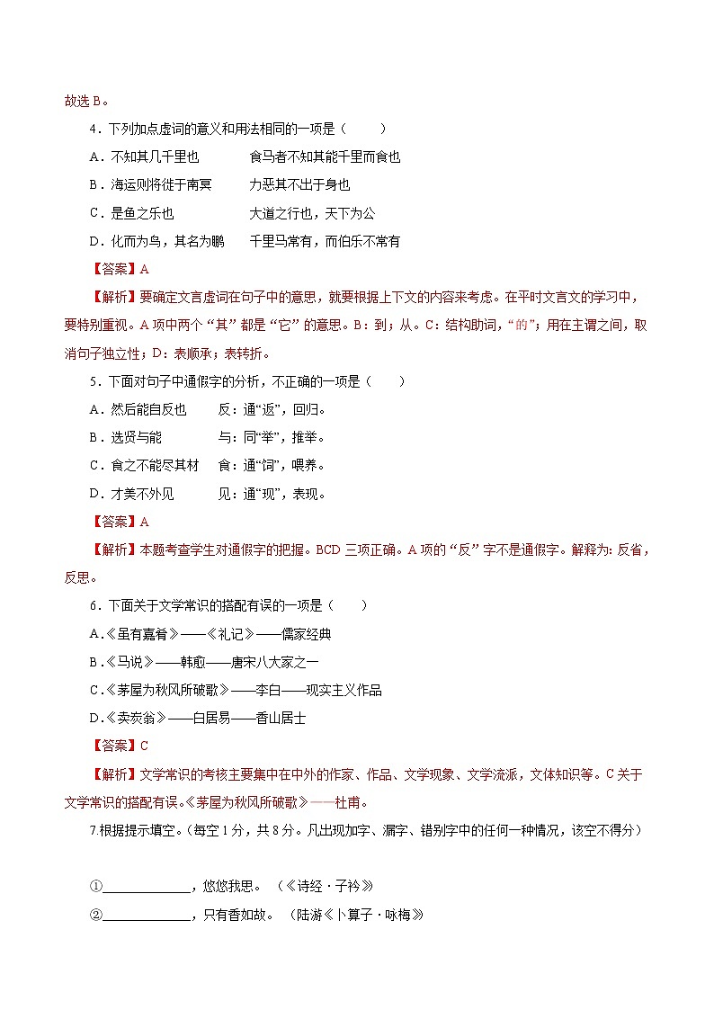 专题07 第六单元（A卷基础篇） 初中语文人教部编版八年级下册（2022年）第2页