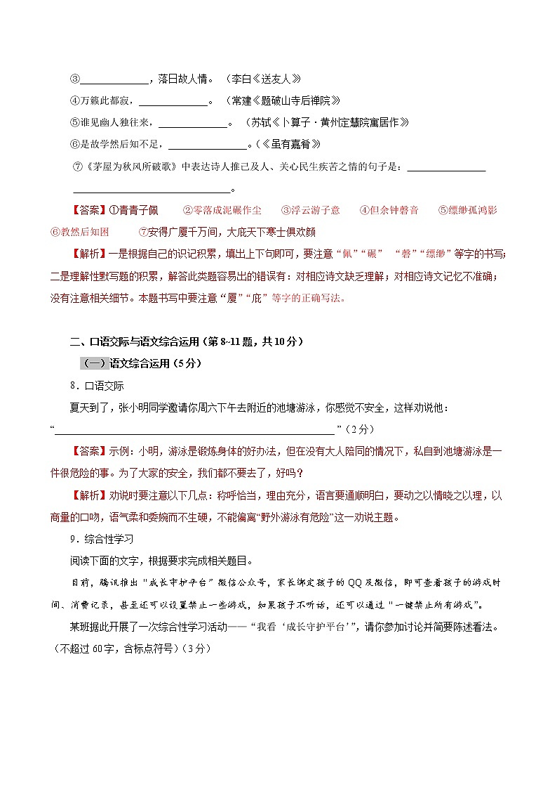 专题07 第六单元（A卷基础篇） 初中语文人教部编版八年级下册（2022年）第3页