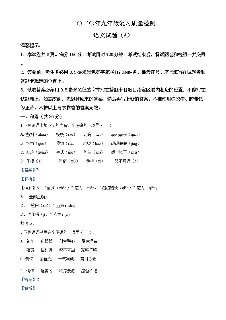 精品解析：2020年山东省滨州市滨城区中考一模语文试题(解析版+原卷版)01