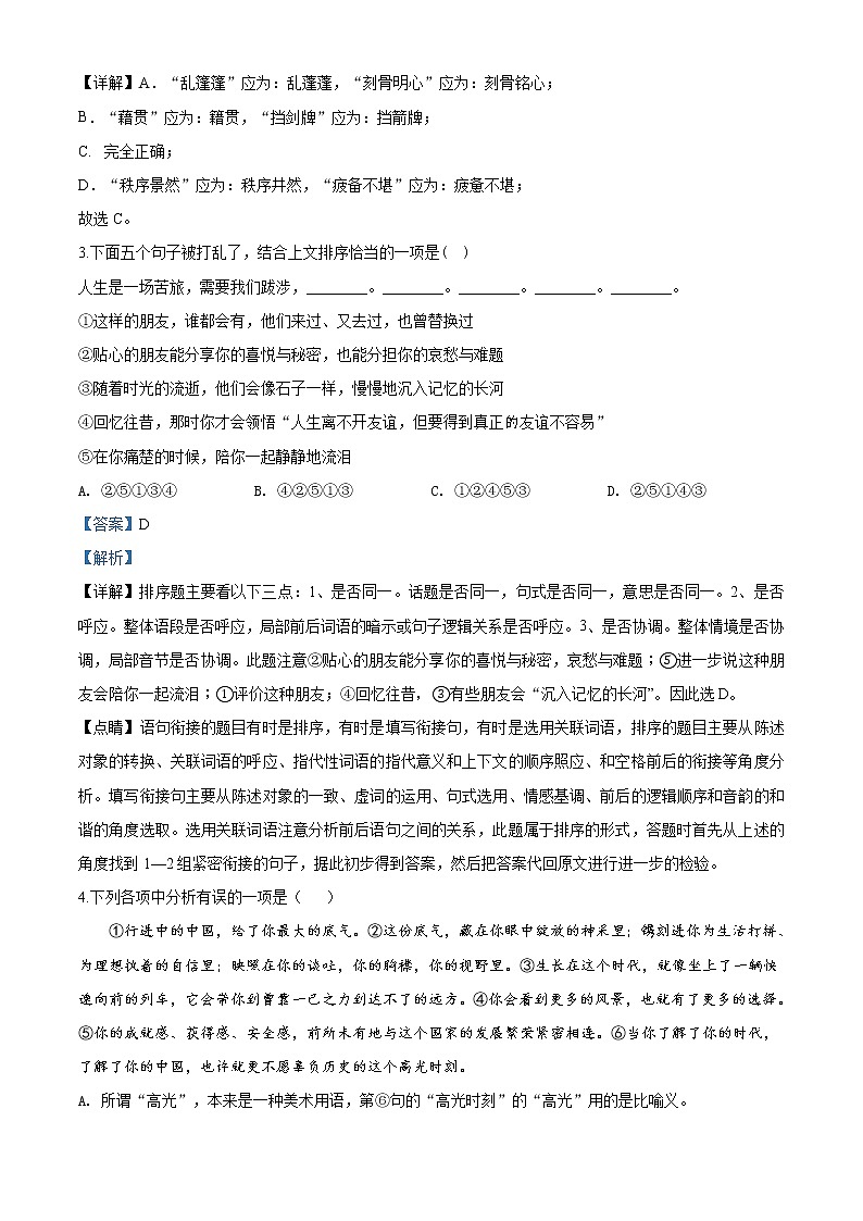 精品解析：2020年山东省滨州市滨城区中考一模语文试题(解析版+原卷版)02