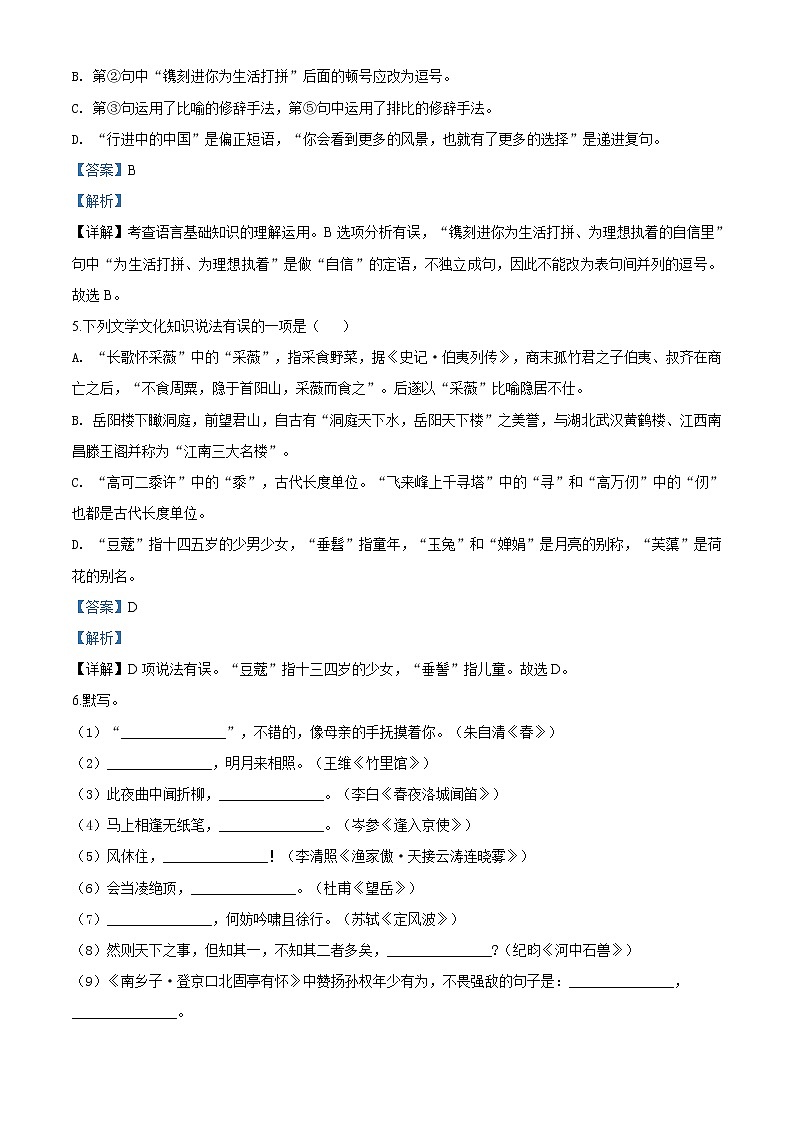 精品解析：2020年山东省滨州市滨城区中考一模语文试题(解析版+原卷版)03