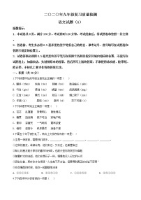 精品解析：2020年山东省滨州市滨城区中考一模语文试题(解析版+原卷版)