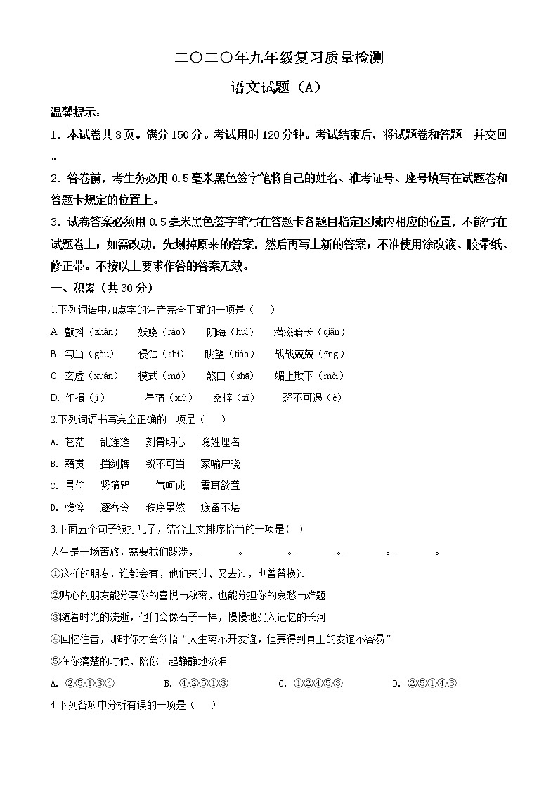 精品解析：2020年山东省滨州市滨城区中考一模语文试题(解析版+原卷版)01