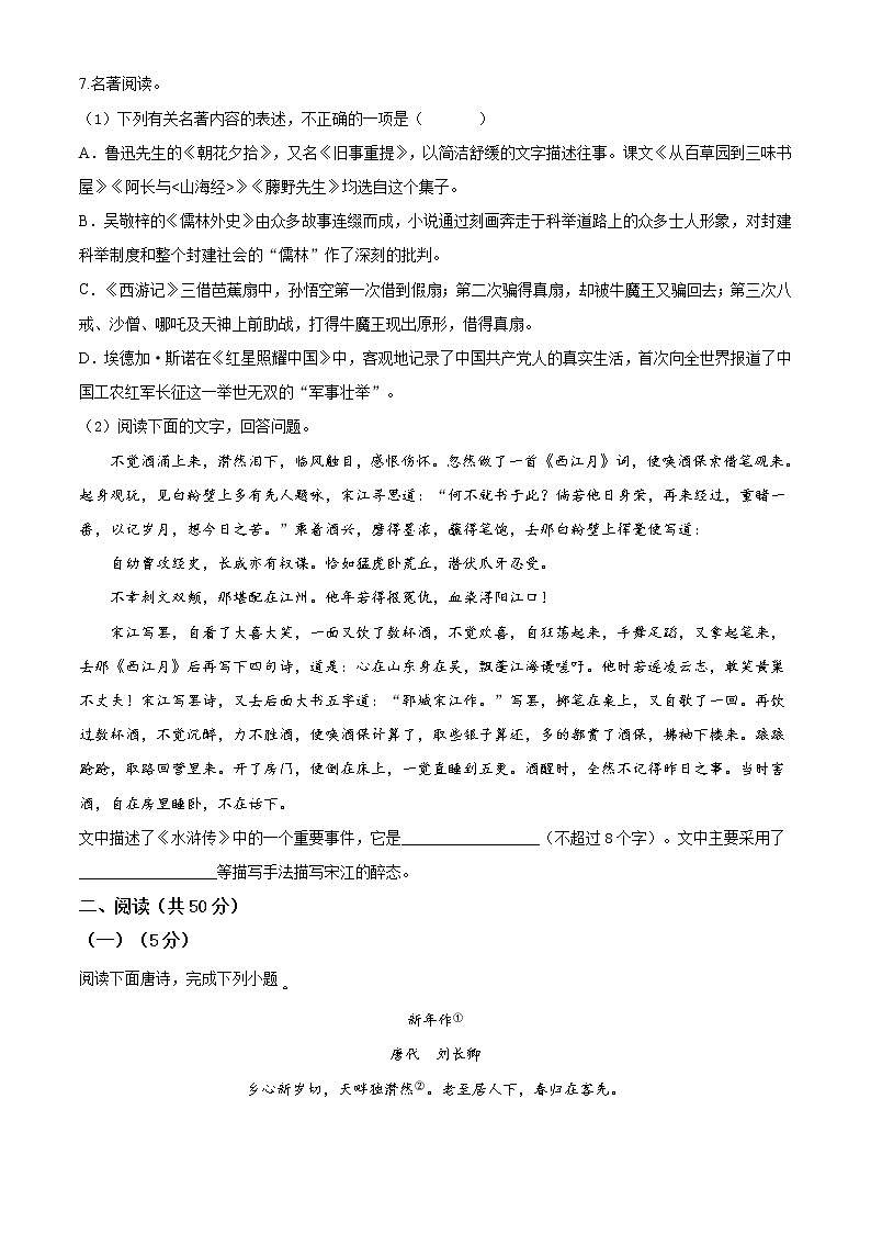 精品解析：2020年山东省滨州市滨城区中考一模语文试题(解析版+原卷版)03