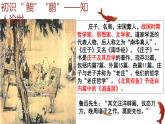 部编版八年级语文下册课件----《北冥有鱼》