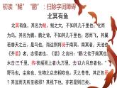 部编版八年级语文下册课件----《北冥有鱼》