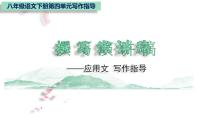 语文任务二 撰写演讲稿集体备课ppt课件