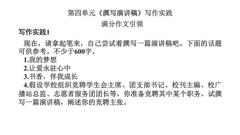 部编版八年级语文下册课件----4单元 撰写演讲稿+应用文写作(佳作引路)第3页