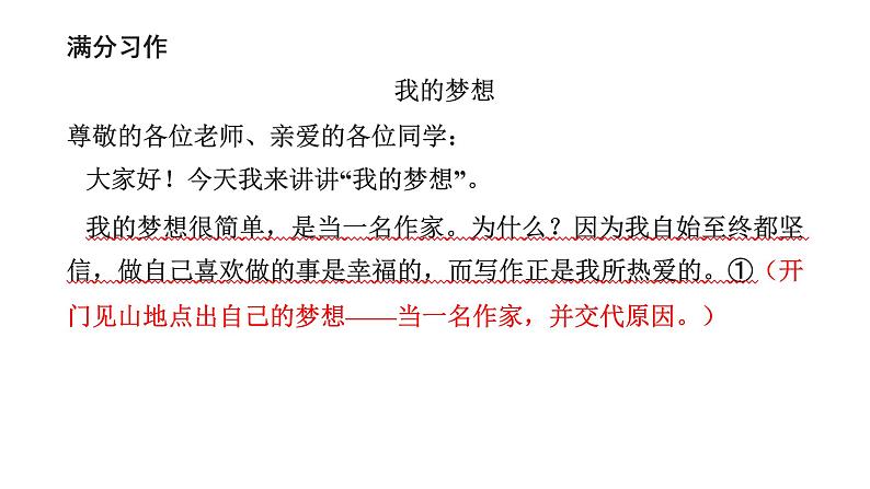 部编版八年级语文下册课件----4单元 撰写演讲稿+应用文写作(佳作引路)第4页