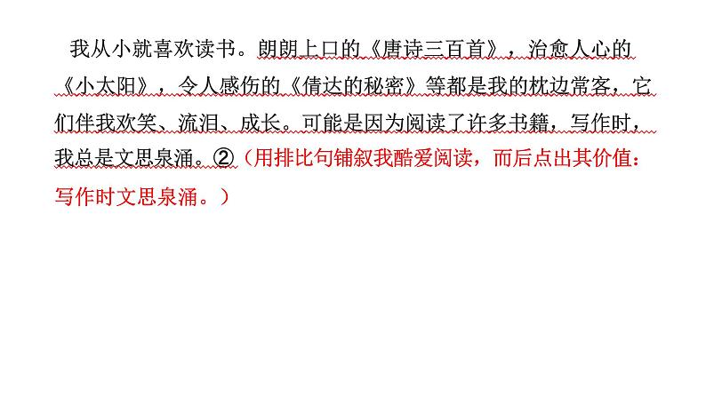 部编版八年级语文下册课件----4单元 撰写演讲稿+应用文写作(佳作引路)第5页