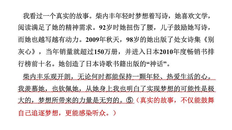 部编版八年级语文下册课件----4单元 撰写演讲稿+应用文写作(佳作引路)第8页