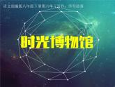 部编版八年级语文下册课件----写作《学写故事》