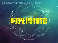 人教部编版八年级下册写作 学写故事教学课件ppt