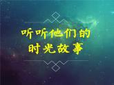 部编版八年级语文下册课件----写作《学写故事》