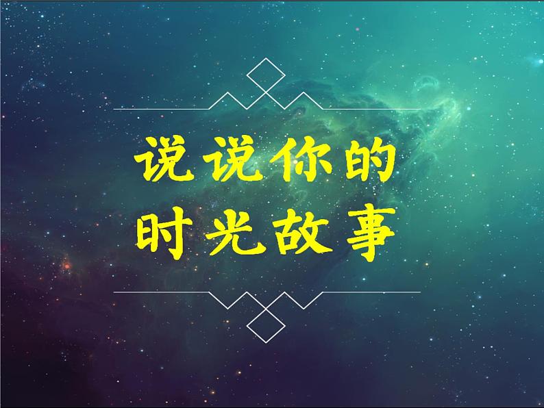 部编版八年级语文下册课件----写作《学写故事》07