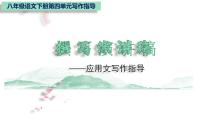初中人教部编版任务二 撰写演讲稿备课课件ppt