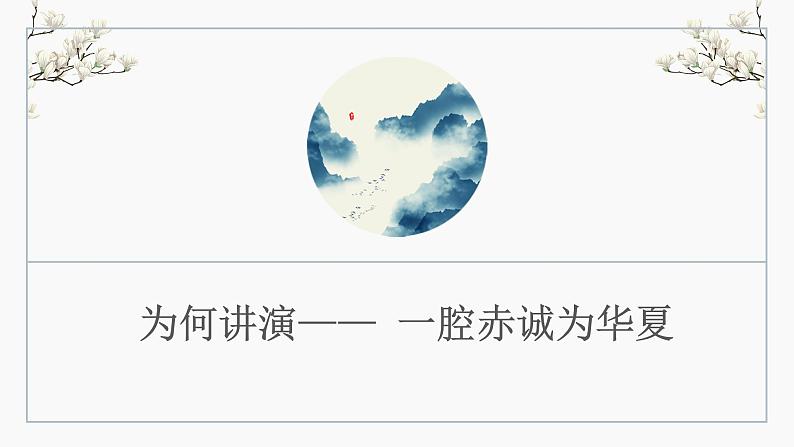 部编版八年级语文下册课件----13 最后一次讲演第7页