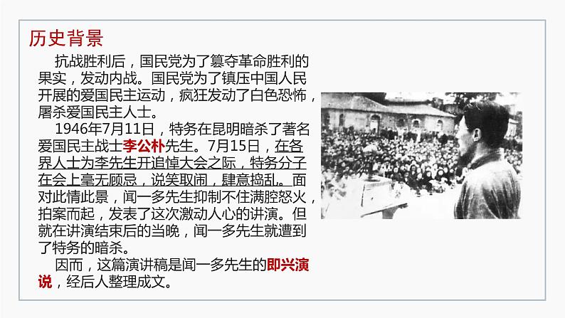 部编版八年级语文下册课件----13 最后一次讲演第8页