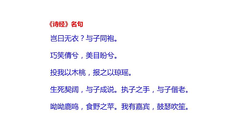 部编版八年级语文下册课件----12《诗经》二首《蒹葭》课件01