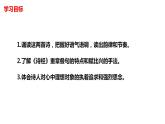 部编版八年级语文下册课件----12《诗经》二首《蒹葭》课件