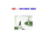 部编版八年级语文下册课件----12《诗经》二首《蒹葭》课件