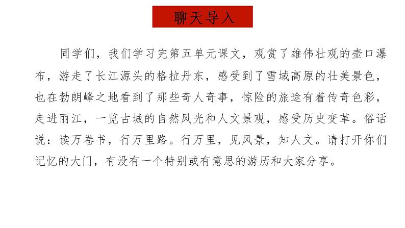 部编版八年级语文下册课件----学写游记第3页