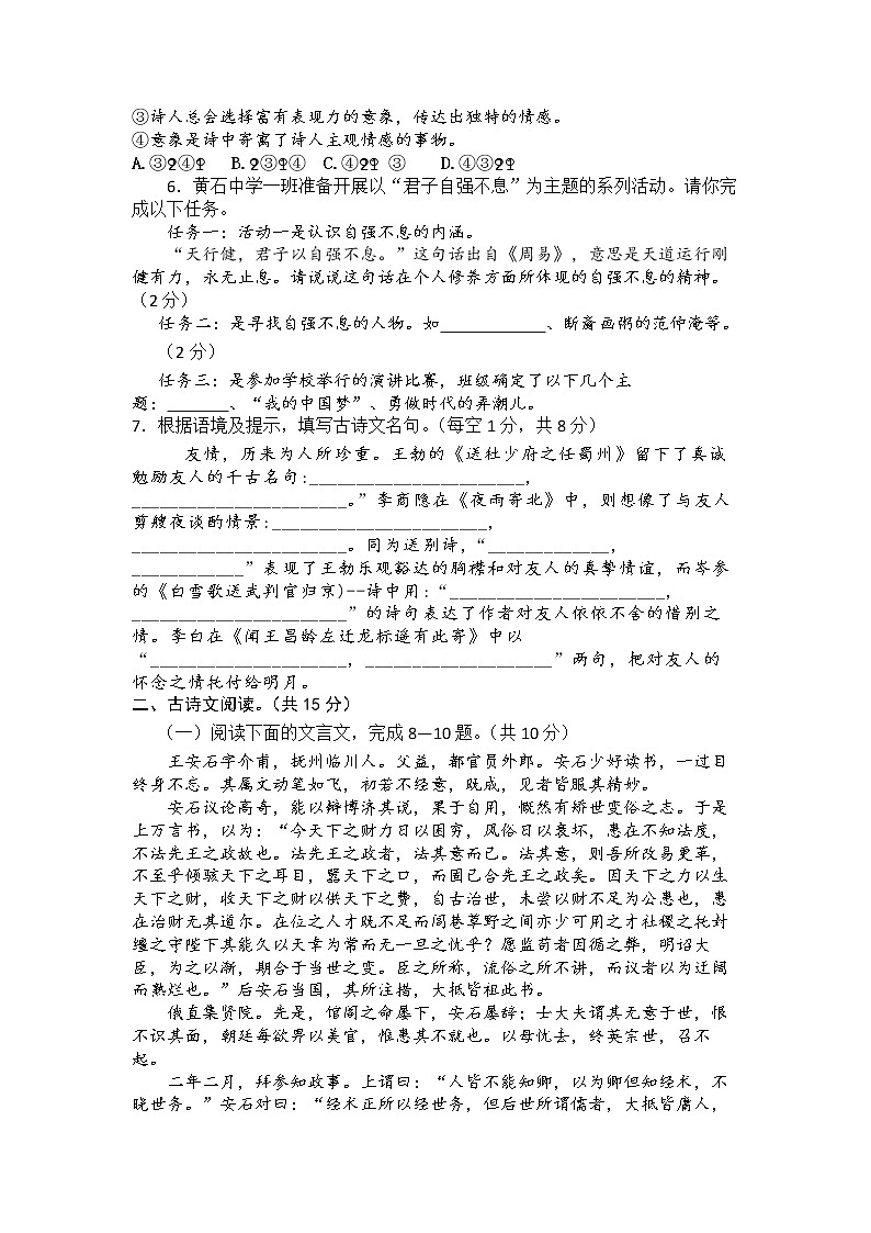 2021年湖北省黄石市河口中学第一次模拟考试语文试卷及答案02
