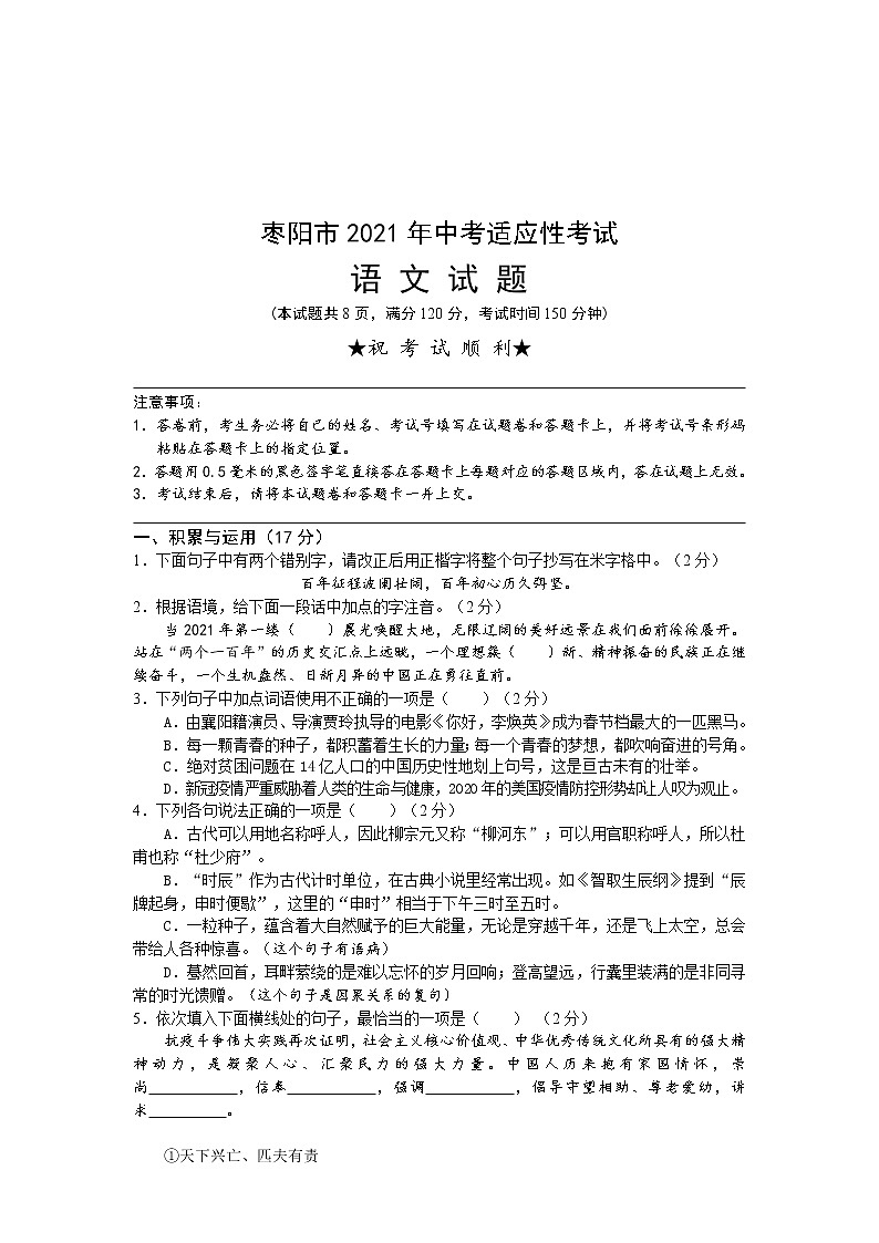 2021年湖北省枣阳市中考适应性考试（一模）语文试题及答案01