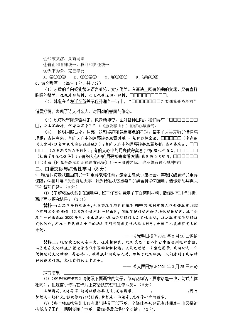 2021年湖北省枣阳市中考适应性考试（一模）语文试题及答案02