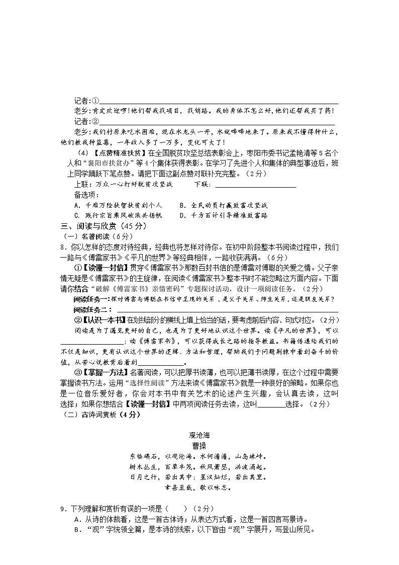 2021年湖北省枣阳市中考适应性考试（一模）语文试题及答案03