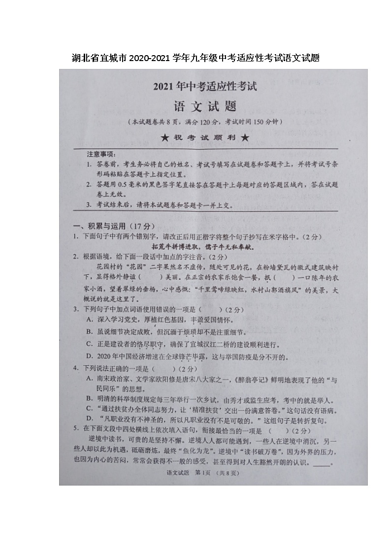 2021年湖北省宜城市中考适应性考试（一模）语文试题及答案第1页