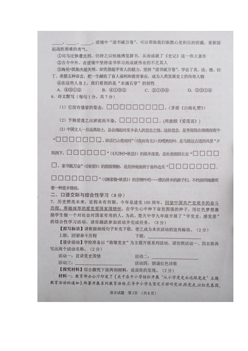 2021年湖北省宜城市中考适应性考试（一模）语文试题及答案第2页