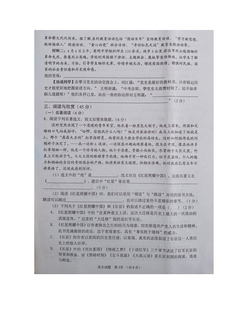 2021年湖北省宜城市中考适应性考试（一模）语文试题及答案第3页