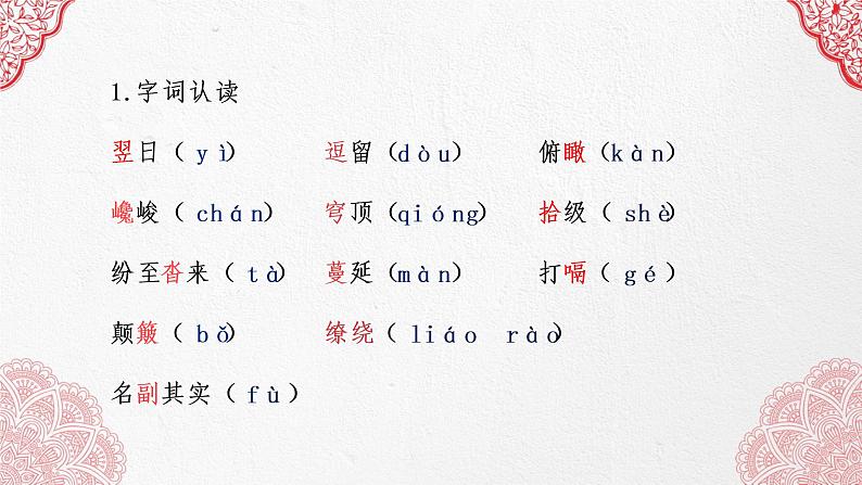 部编版八年级语文下册课件----19 登勃朗峰第6页
