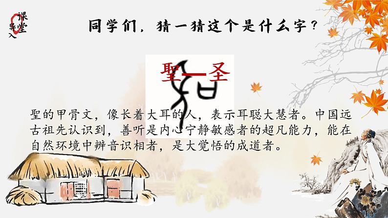 部编版八年级语文下册课件----《茅屋为秋风所破歌》第2页