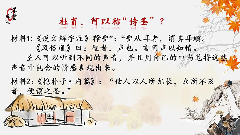 部编版八年级语文下册课件----《茅屋为秋风所破歌》第3页