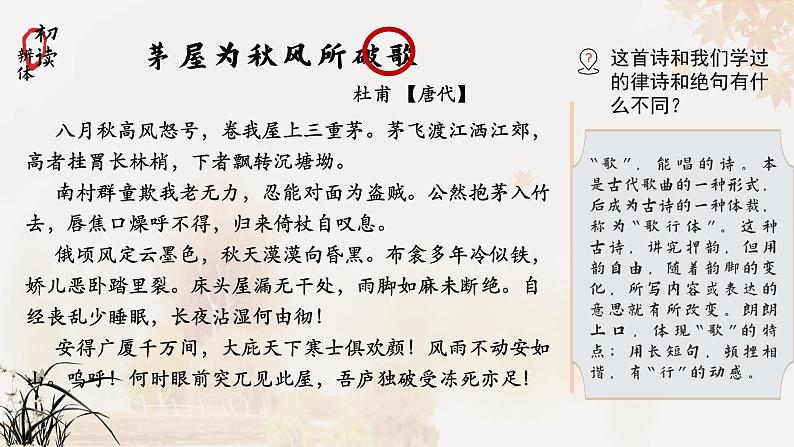 部编版八年级语文下册课件----《茅屋为秋风所破歌》第4页