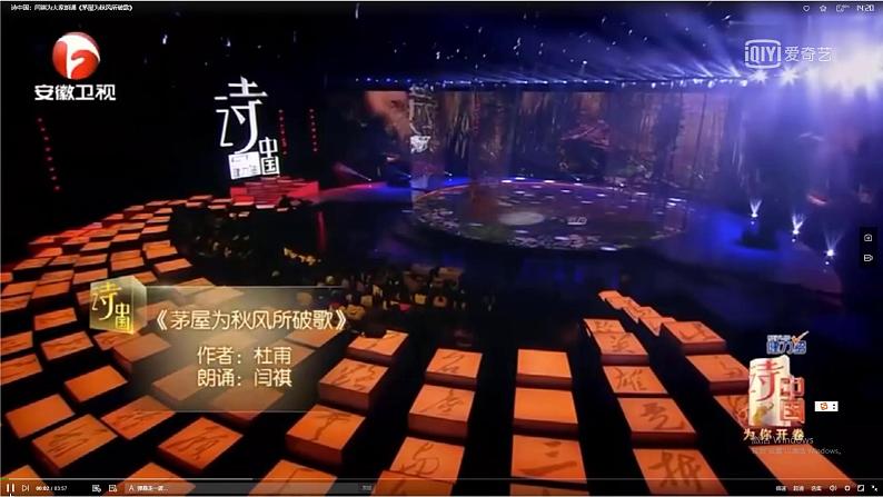 部编版八年级语文下册课件----《茅屋为秋风所破歌》第6页