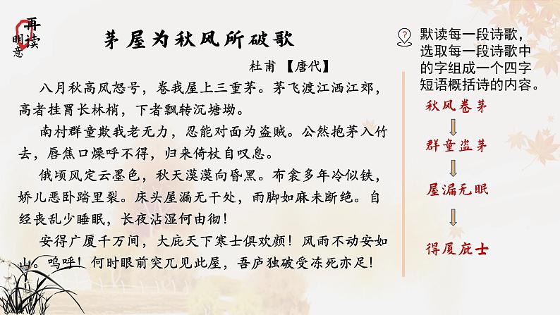 部编版八年级语文下册课件----《茅屋为秋风所破歌》第7页