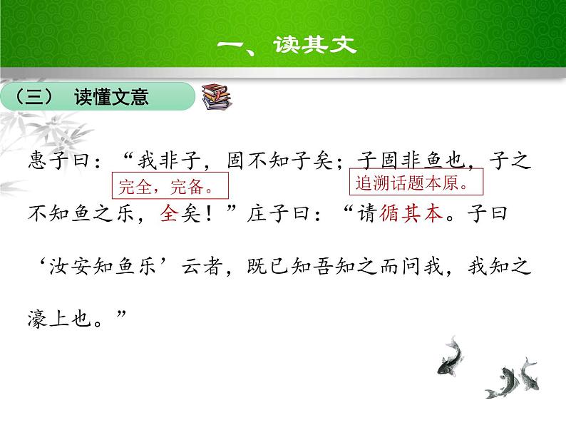 部编版八年级语文下册课件----《庄子与惠子游于濠梁之上》第8页