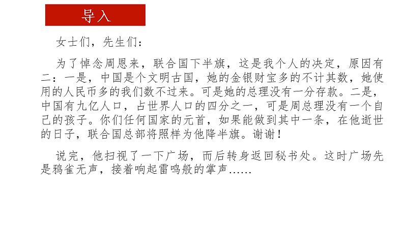 部编版八年级语文下册课件----口语交际：即席讲话04