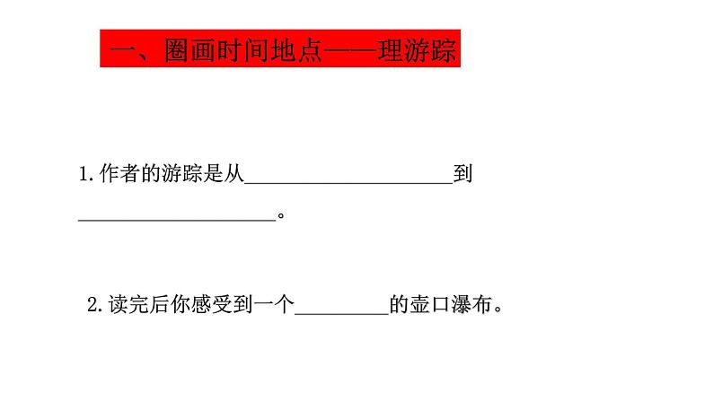 部编版八年级语文下册课件----17《壶口瀑布》第5页