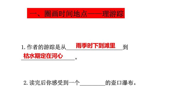 部编版八年级语文下册课件----17《壶口瀑布》第7页