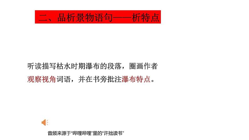 部编版八年级语文下册课件----17《壶口瀑布》第8页